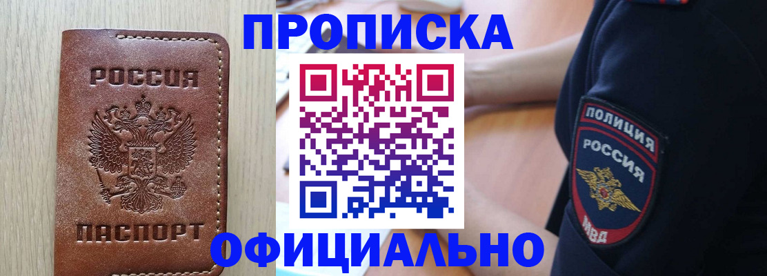 прописка ребенка в Сатке