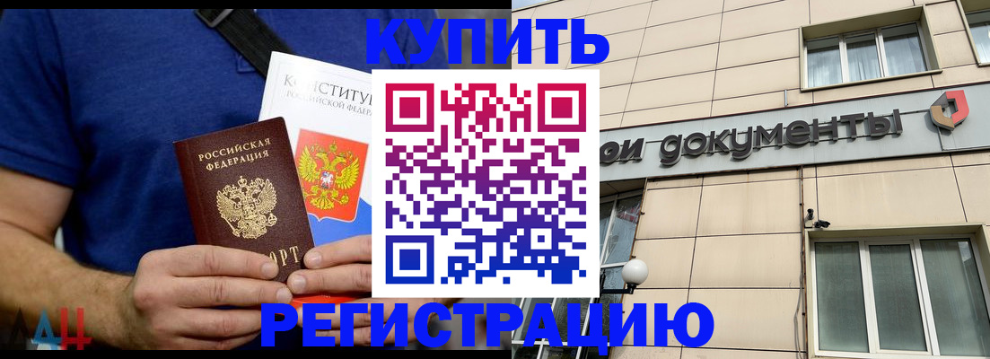 временная регистрация 2025 в Сатке