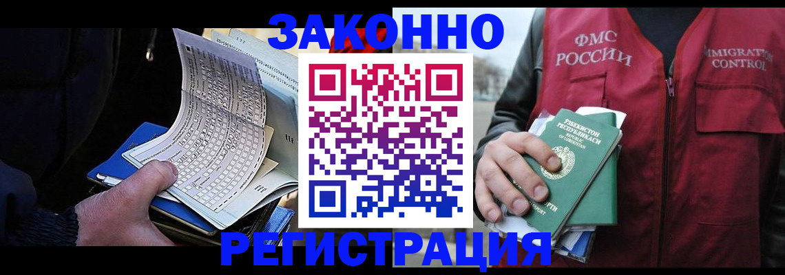 миграционный учет в Сатке