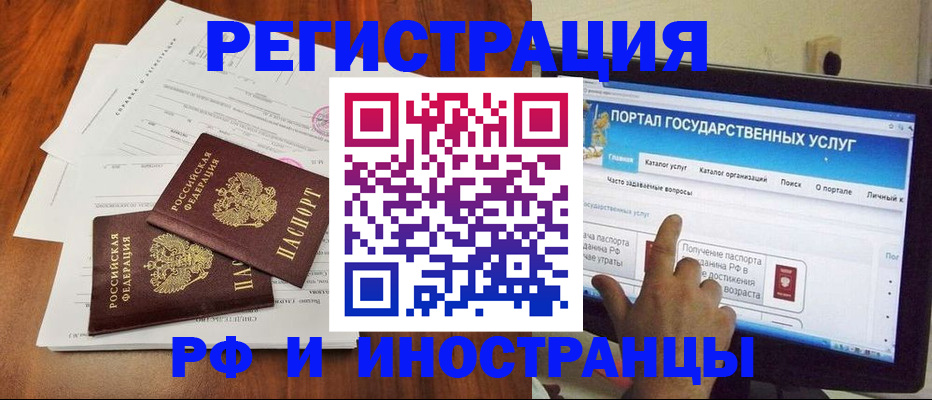 прописка для работы в Сатке