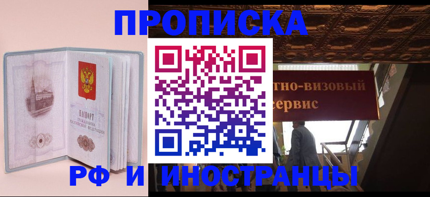 купить прописку в Сатке
