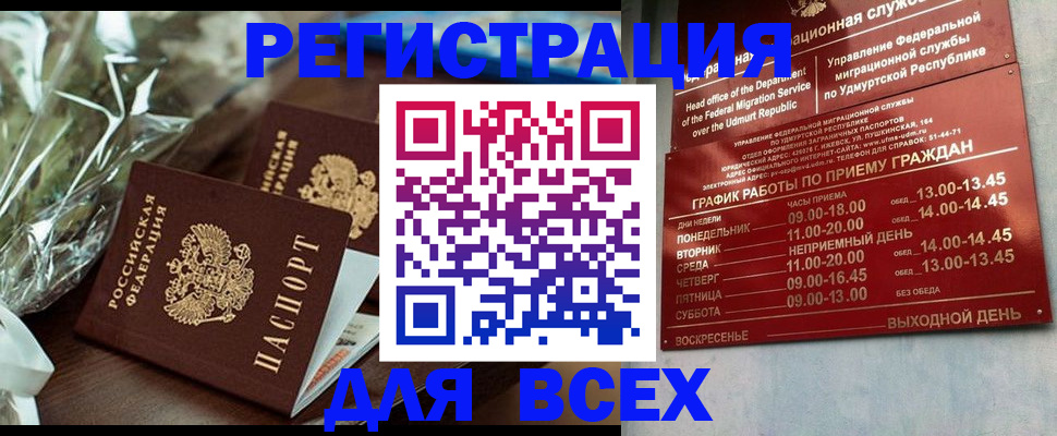 временная прописка в Сатке